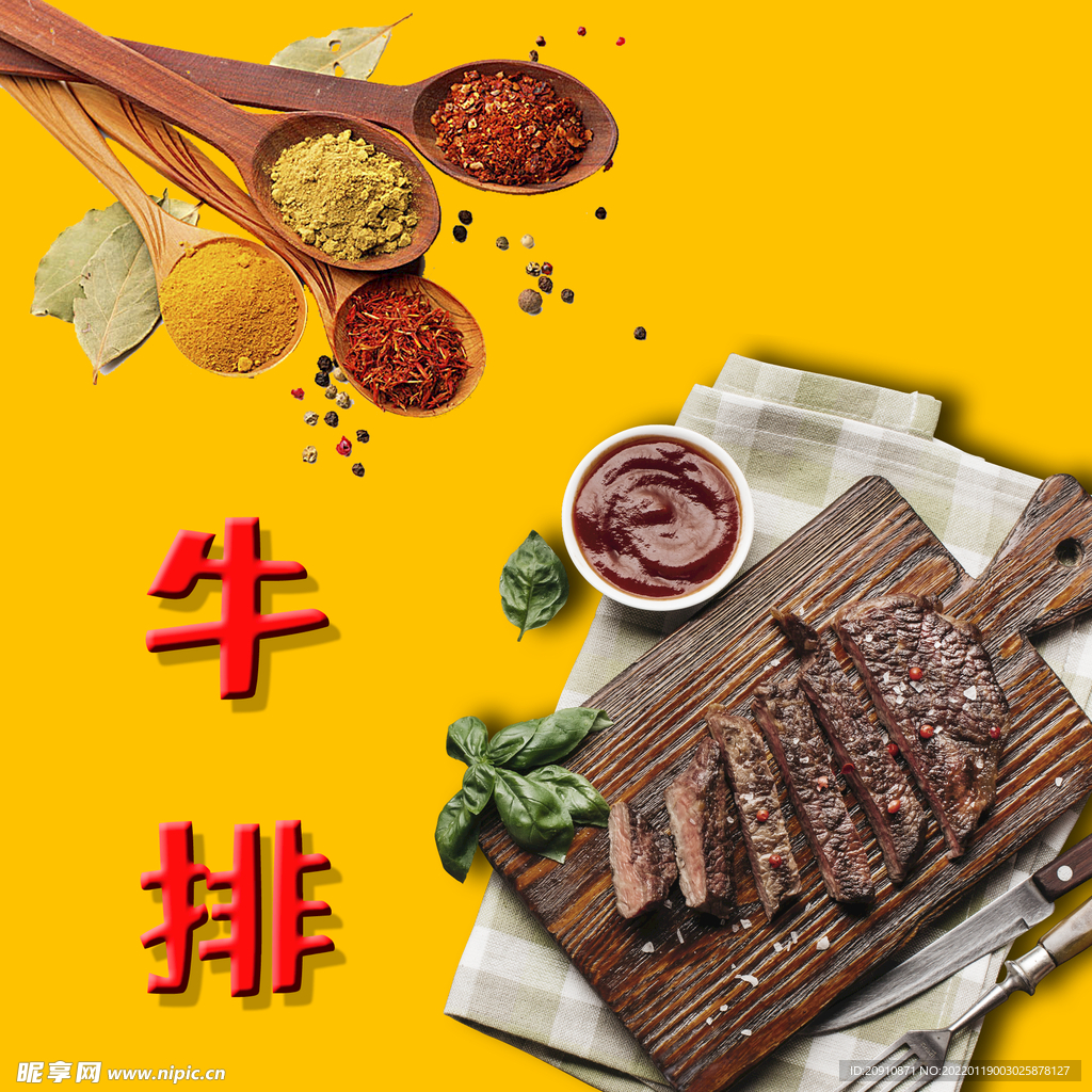 牛排