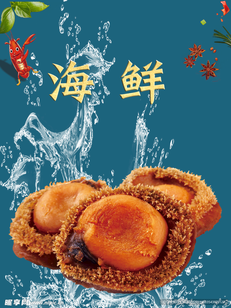 海鲜