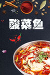 酸菜鱼