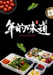 年的味道