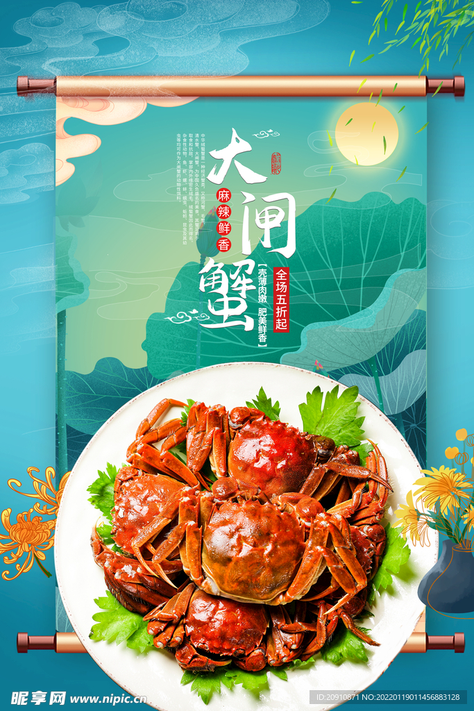 大闸蟹