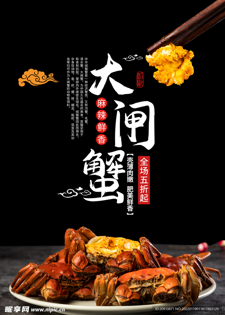 大闸蟹