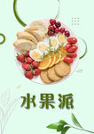 水果