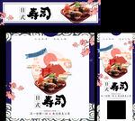 寿司 广告桌 海报