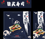 寿司 广告桌 海报