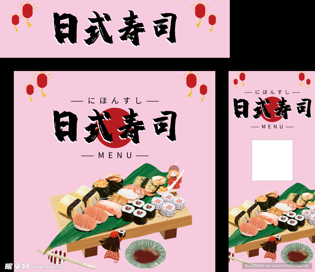 寿司 广告桌