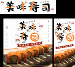 寿司 广告桌 