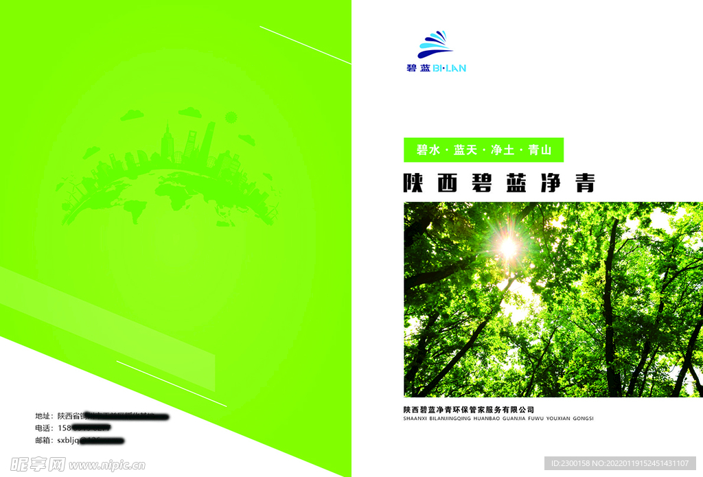 环保画册封面