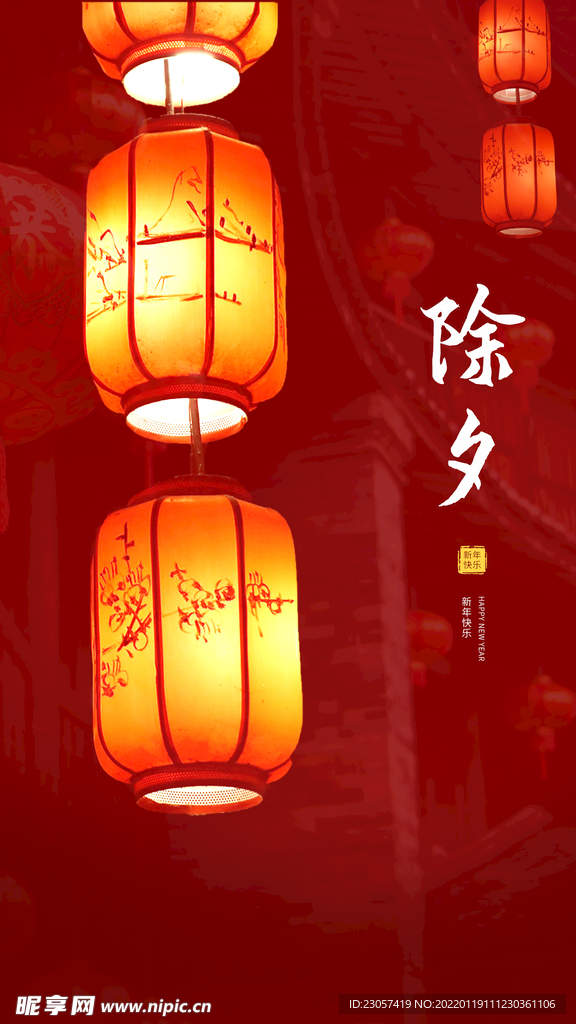 除夕海报