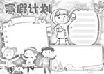冬天寒假 手抄报 插画 图片 