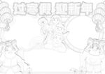 冬天寒假 手抄报 插画 图片 