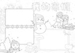 冬天寒假 手抄报 插画 图片 