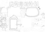 冬天寒假 手抄报 插画 图片 