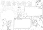 冬天寒假 手抄报 插画 图片 