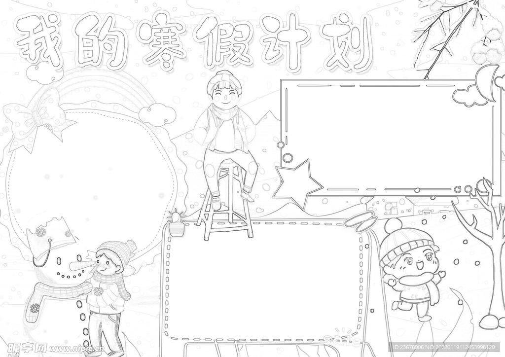 冬天寒假 手抄报 插画 图片 