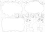 冬天寒假 手抄报 插画 图片 