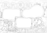 冬天寒假 手抄报 插画 图片 