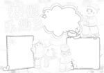 冬天寒假 手抄报 插画 图片 