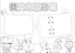 冬天寒假 手抄报 插画 图片 