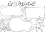 冬天寒假 手抄报 插画 图片 