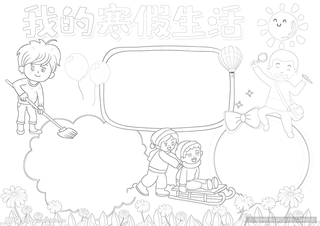 冬天寒假 手抄报 线稿 图片 