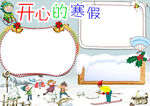冬天寒假 手抄报 插画 图片 
