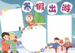 冬天寒假 手抄报 插画 图片 
