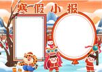 冬天寒假 手抄报 插画 图片 