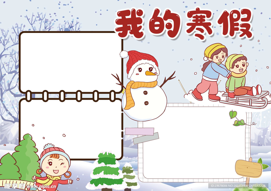 冬天寒假 手抄报 插画 图片 