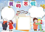 冬天寒假 手抄报 插画 图片 