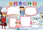 冬天寒假 手抄报 插画 图片 