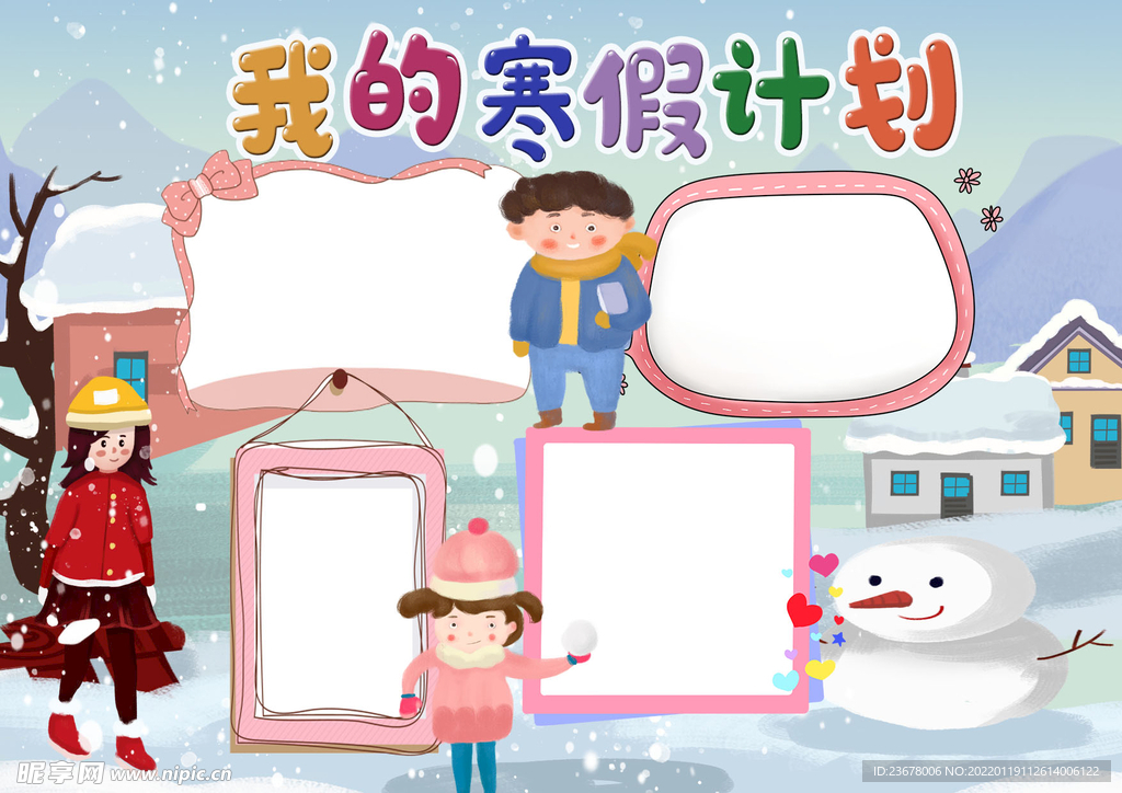 冬天寒假 手抄报 插画 图片 