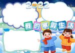 冬天寒假 手抄报 插画 图片 