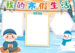 冬天寒假 手抄报 插画 图片 