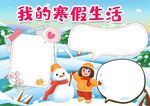 冬天寒假 手抄报 插画 图片 