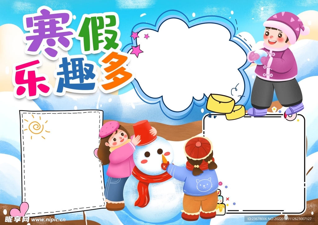 冬天寒假 手抄报 插画 图片 