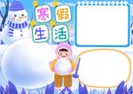 冬天寒假 手抄报 插画 图片 