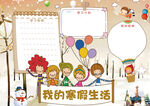 冬天寒假 手抄报 插画 图片 