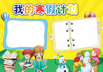 冬天寒假 手抄报 插画 图片 