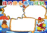 冬天寒假 手抄报 插画 图片 