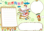 冬天寒假 手抄报 插画 图片 