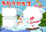 冬天寒假 手抄报 插画 图片 