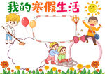 冬天寒假 手抄报 插画 图片 