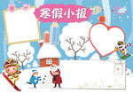 冬天寒假 手抄报 插画 图片 