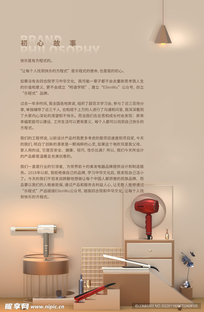 家用电器海报