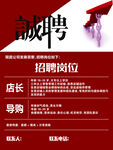 招聘海报素材