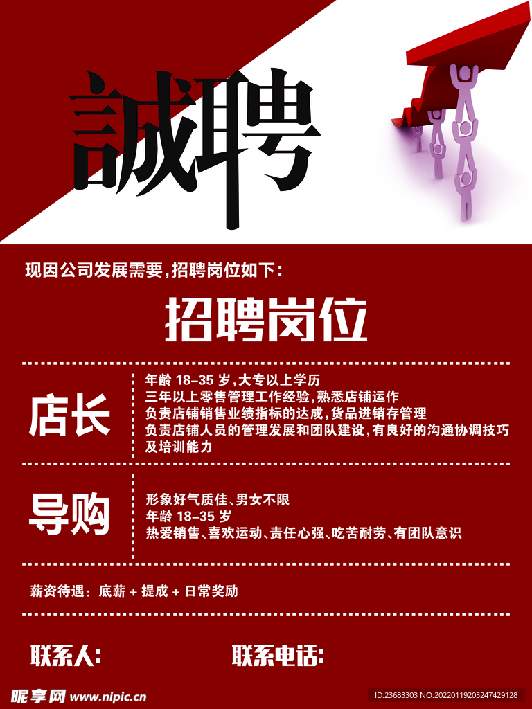 招聘海报素材