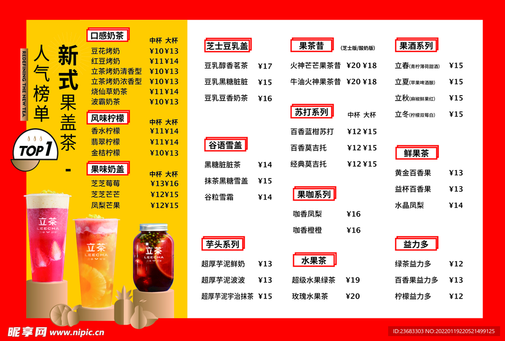 奶茶价目海报素材