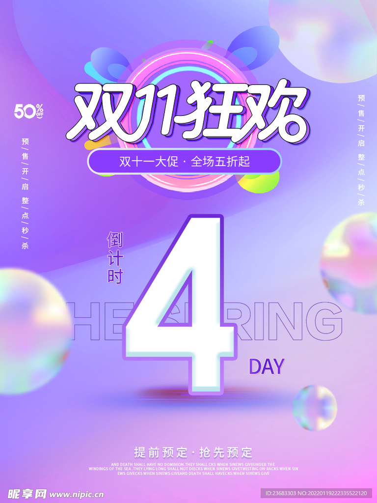 双十一促销海报