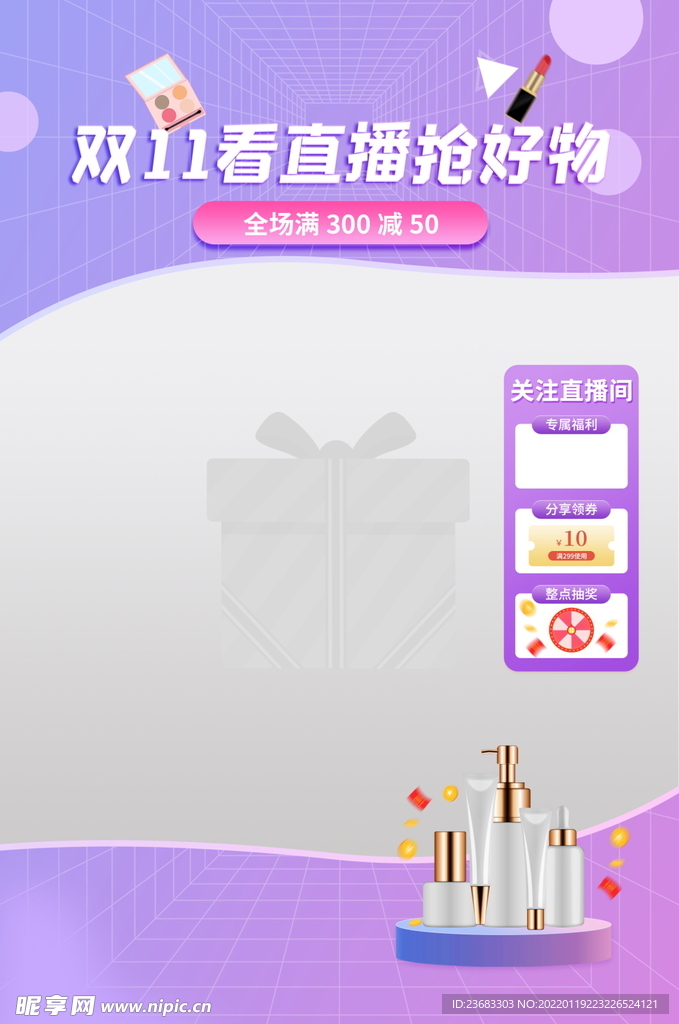 双十一直播促销